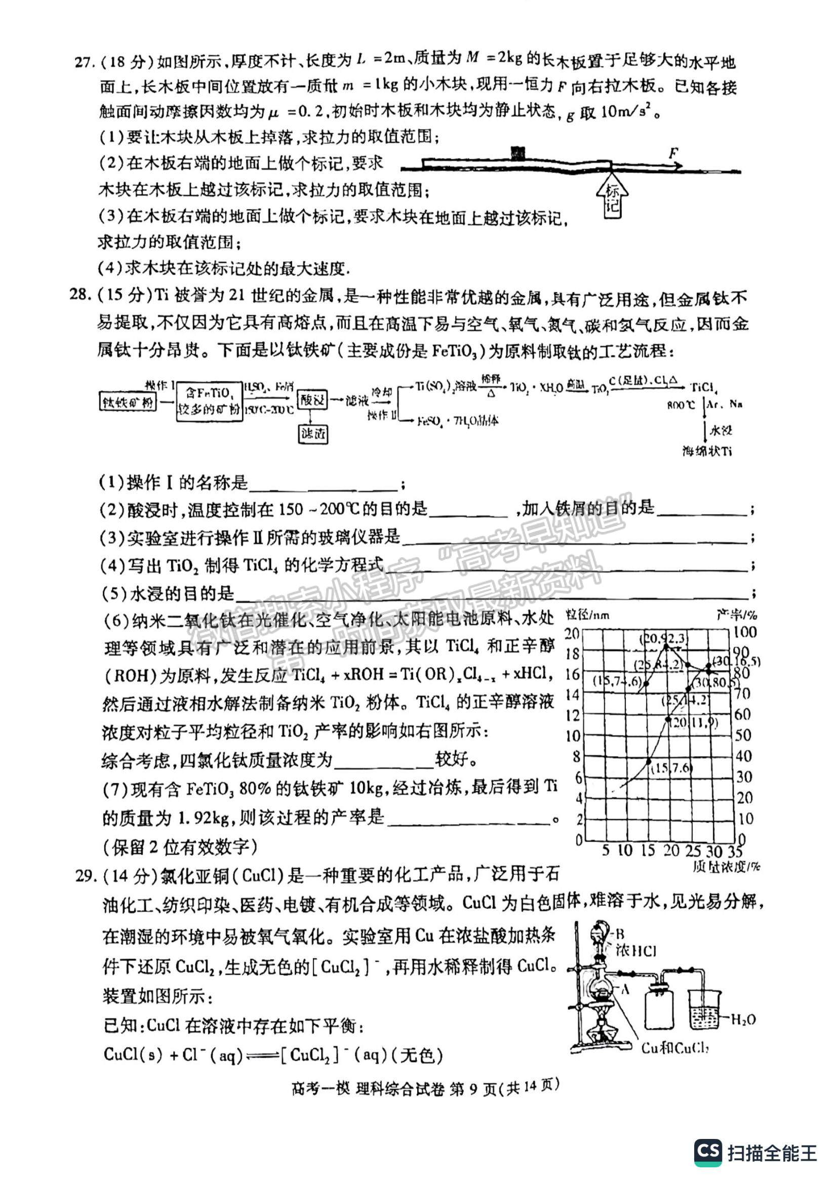 2023江西省九江一模理综试题及参考答案