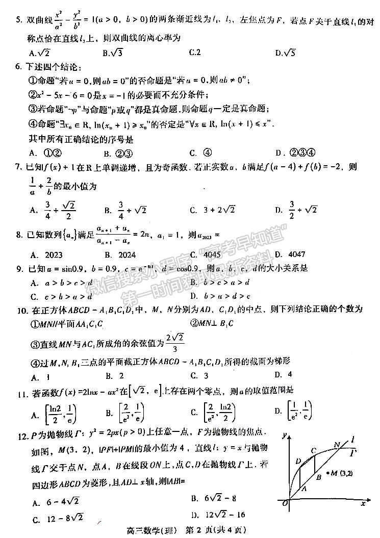 2023河南省平許濟(jì)洛高三第四次質(zhì)量檢測(cè)理數(shù)試題及參考答案