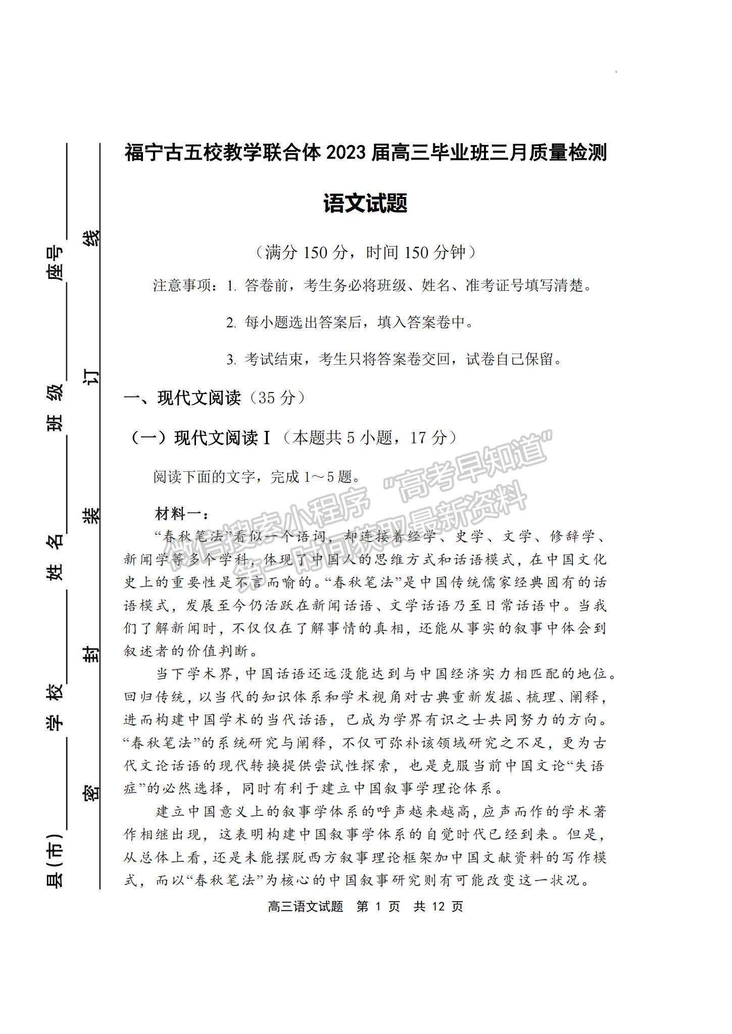 2023福建省寧德市五校教學(xué)聯(lián)合體高三3月質(zhì)檢語文試題及參考答案