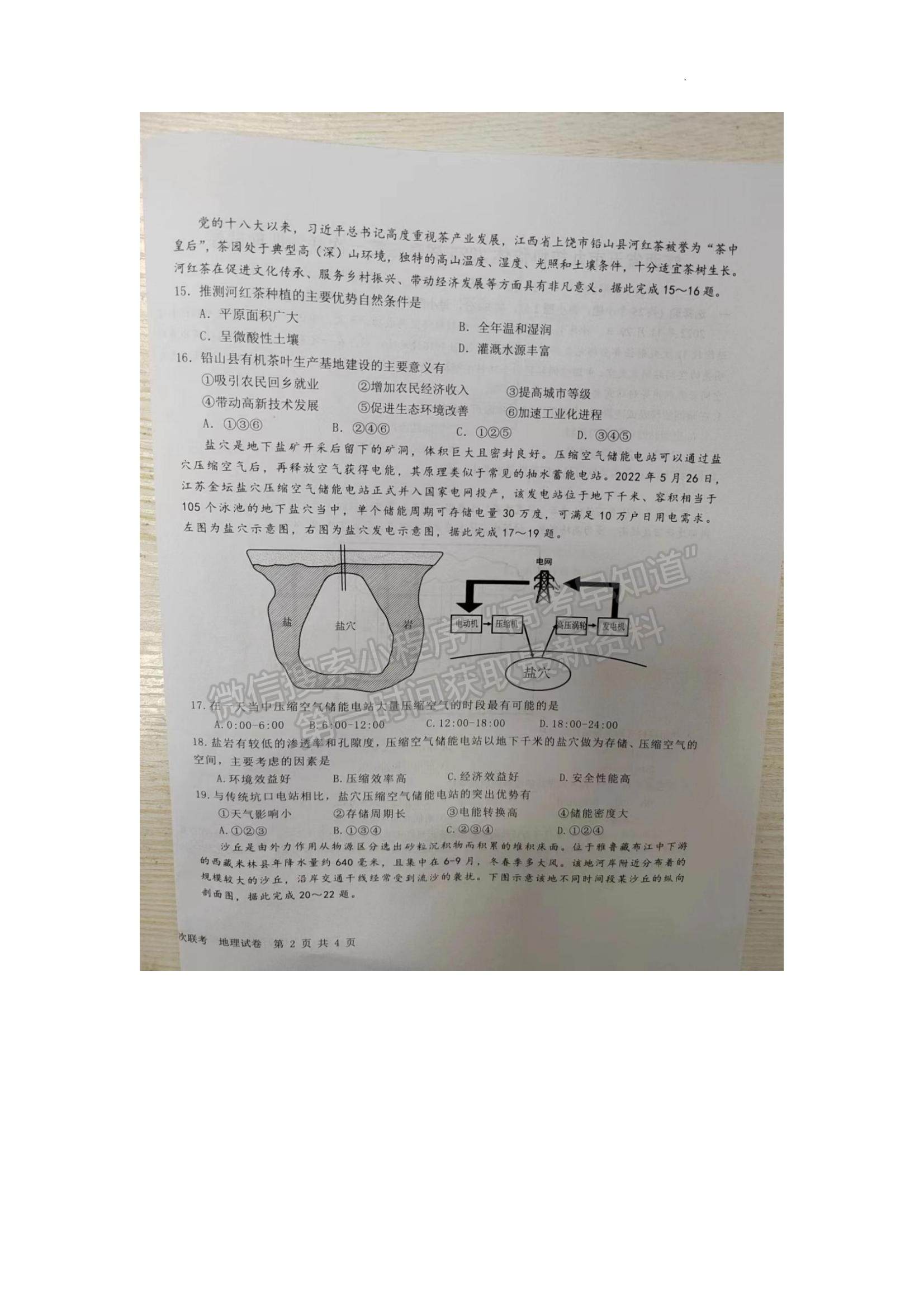 2023江西省五市九校協(xié)作體高三上學期第一次聯(lián)考地理試題及參考答案