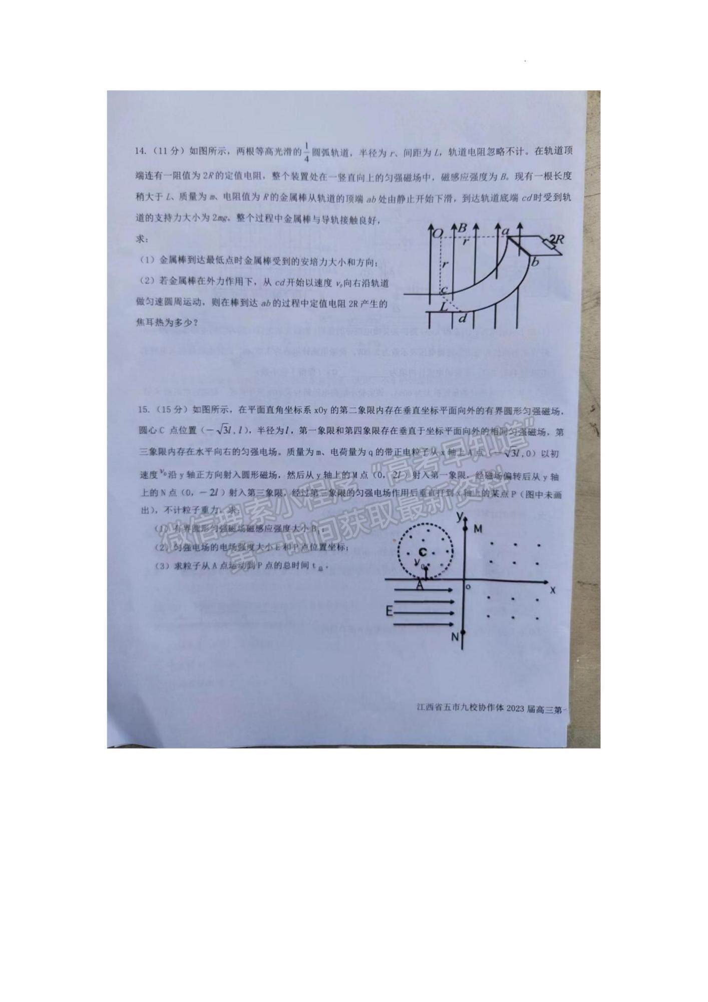 2023江西省五市九校協(xié)作體高三上學(xué)期第一次聯(lián)考物理試題及參考答案