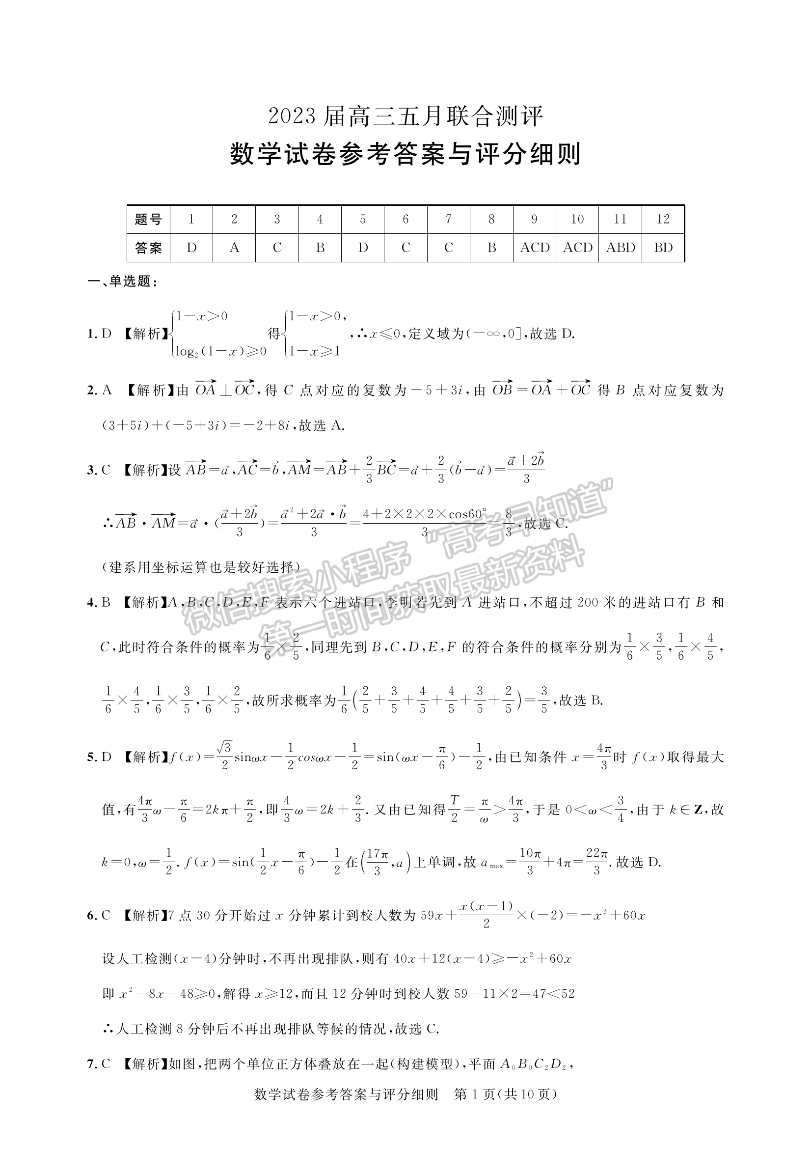 2023屆湖北省圓創(chuàng)高三五月聯(lián)合測評數(shù)學(xué)試卷及參考答案