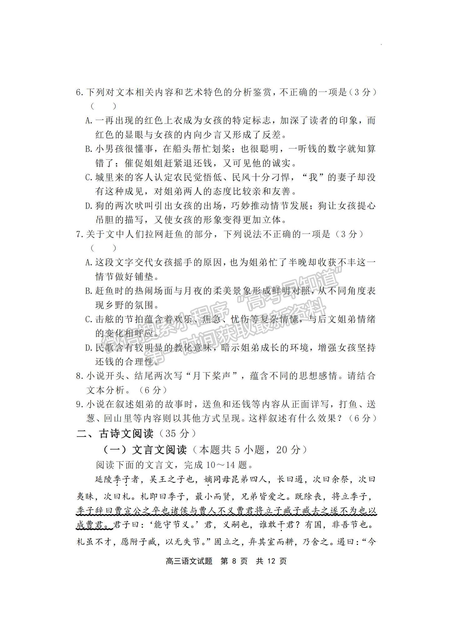 2023福建省寧德市五校教學聯(lián)合體高三3月質檢語文試題及參考答案