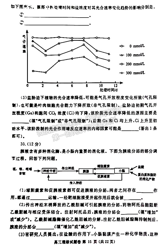 2023年郑州市高中毕业年级第三次质量预测理综试题及参考答案