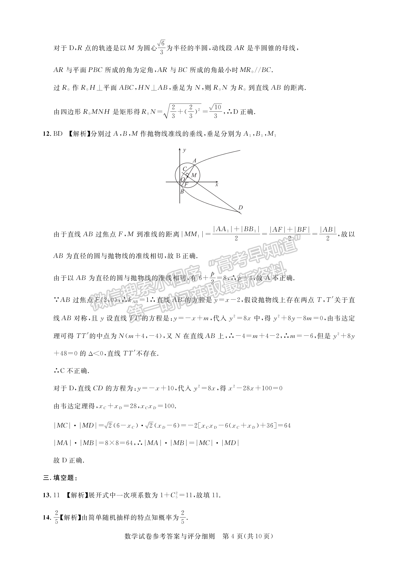 2023屆湖北省圓創(chuàng)高三五月聯(lián)合測(cè)評(píng)數(shù)學(xué)試卷及參考答案