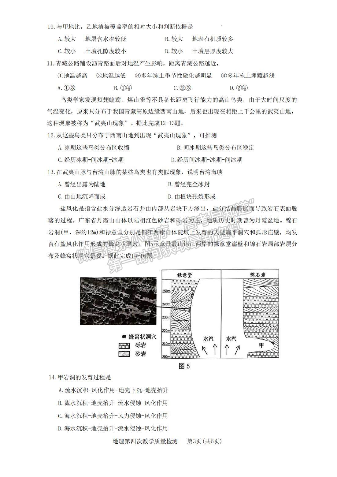 2023漳州四檢地理試題及參考答案