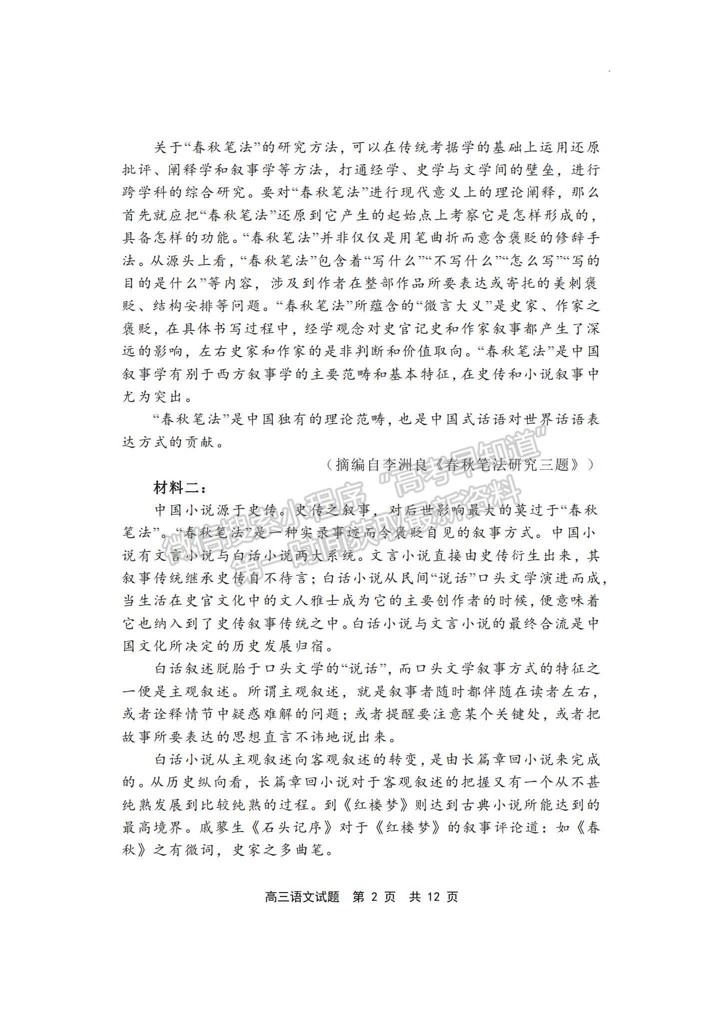 2023福建省寧德市五校教學(xué)聯(lián)合體高三3月質(zhì)檢語文試題及參考答案