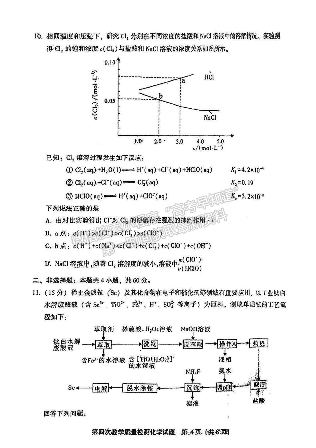 2023漳州四檢化學(xué)試題及參考答案