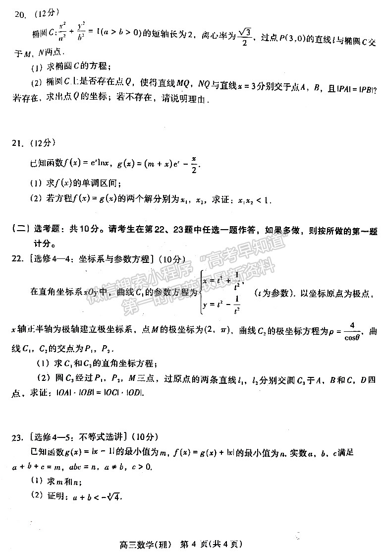 2023河南省平許濟洛高三第四次質(zhì)量檢測理數(shù)試題及參考答案