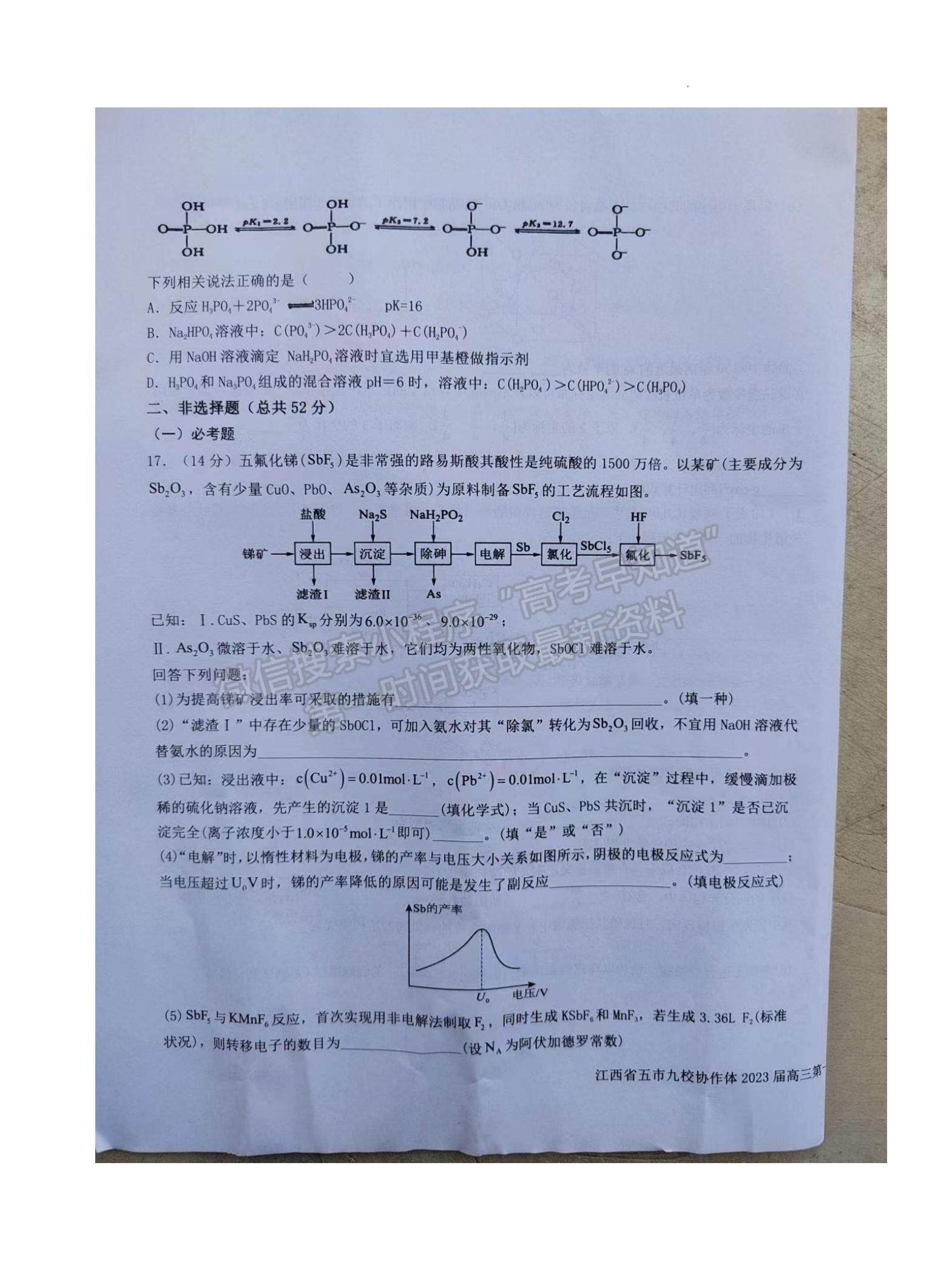 2023江西省五市九校協(xié)作體高三上學期第一次聯(lián)考化學試題及參考答案