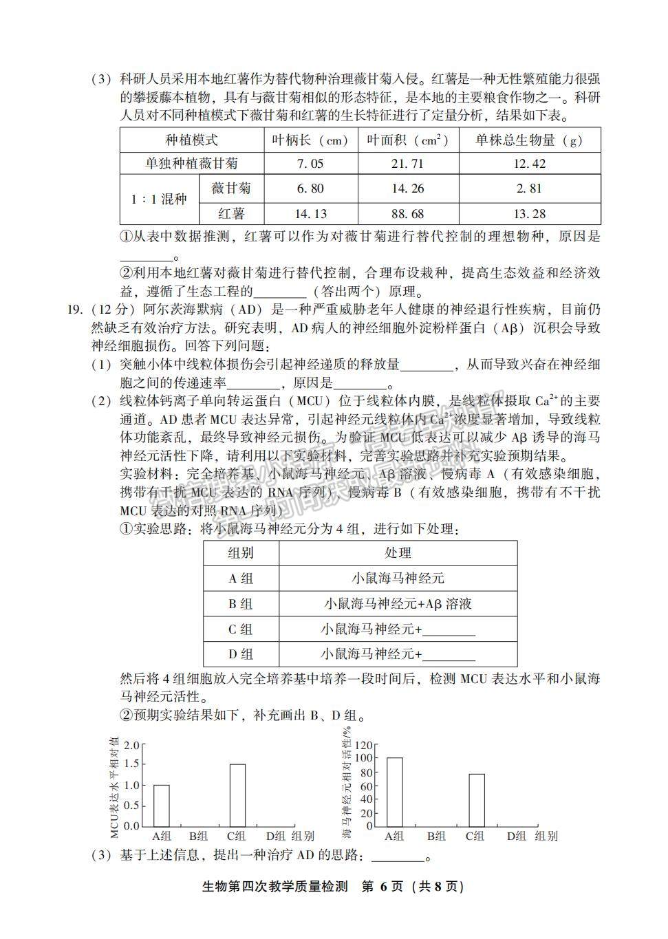 2023漳州四檢生物試題及參考答案