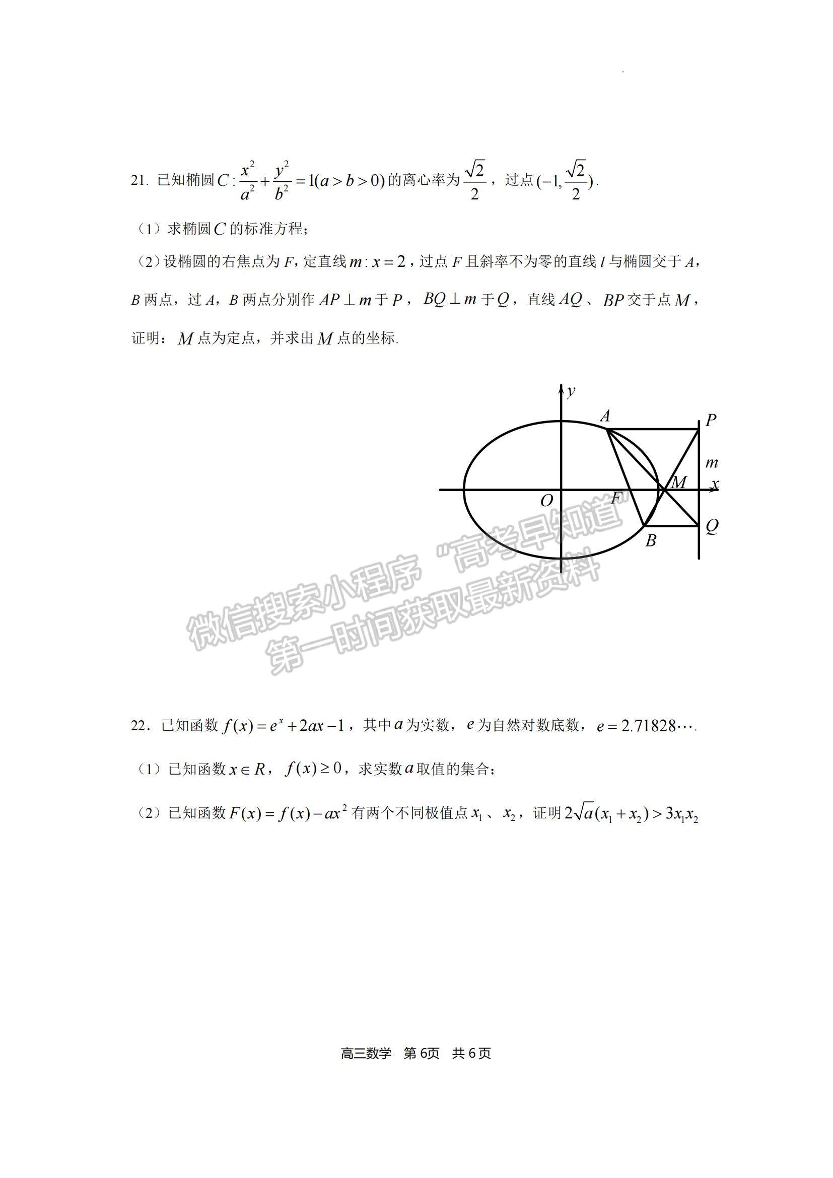 2023福建省寧德市五校教學(xué)聯(lián)合體高三3月質(zhì)檢數(shù)學(xué)試題及參考答案