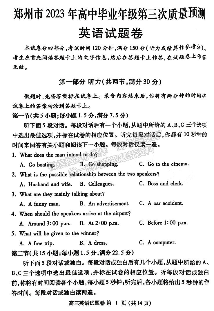 2023年鄭州市高中畢業(yè)年級(jí)第三次質(zhì)量預(yù)測(cè)英語試題及參考答案