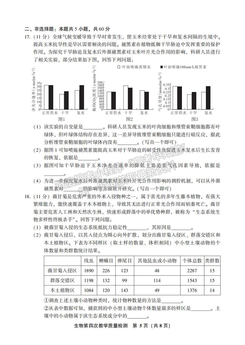 2023漳州四檢生物試題及參考答案