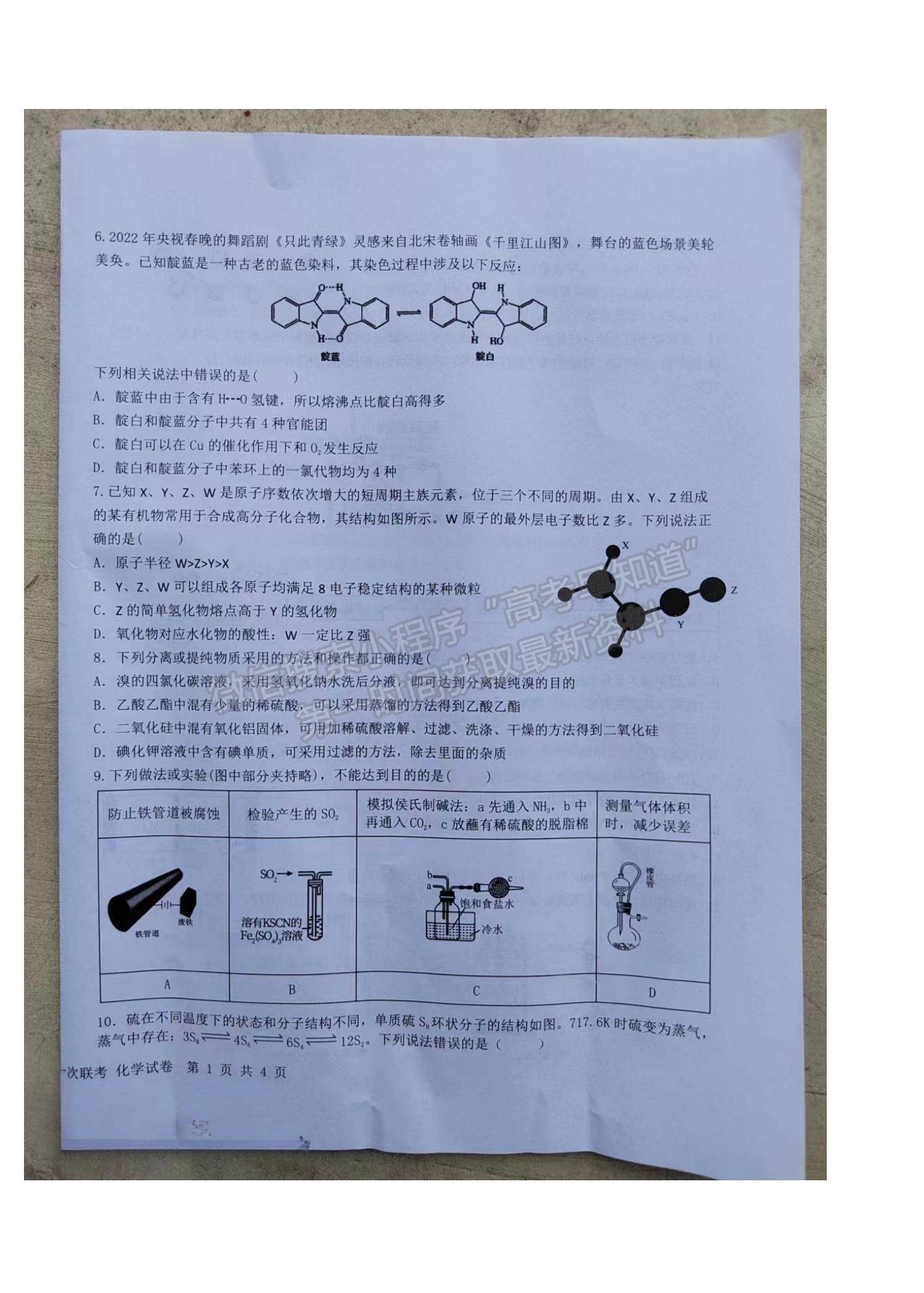 2023江西省五市九校協(xié)作體高三上學(xué)期第一次聯(lián)考化學(xué)試題及參考答案