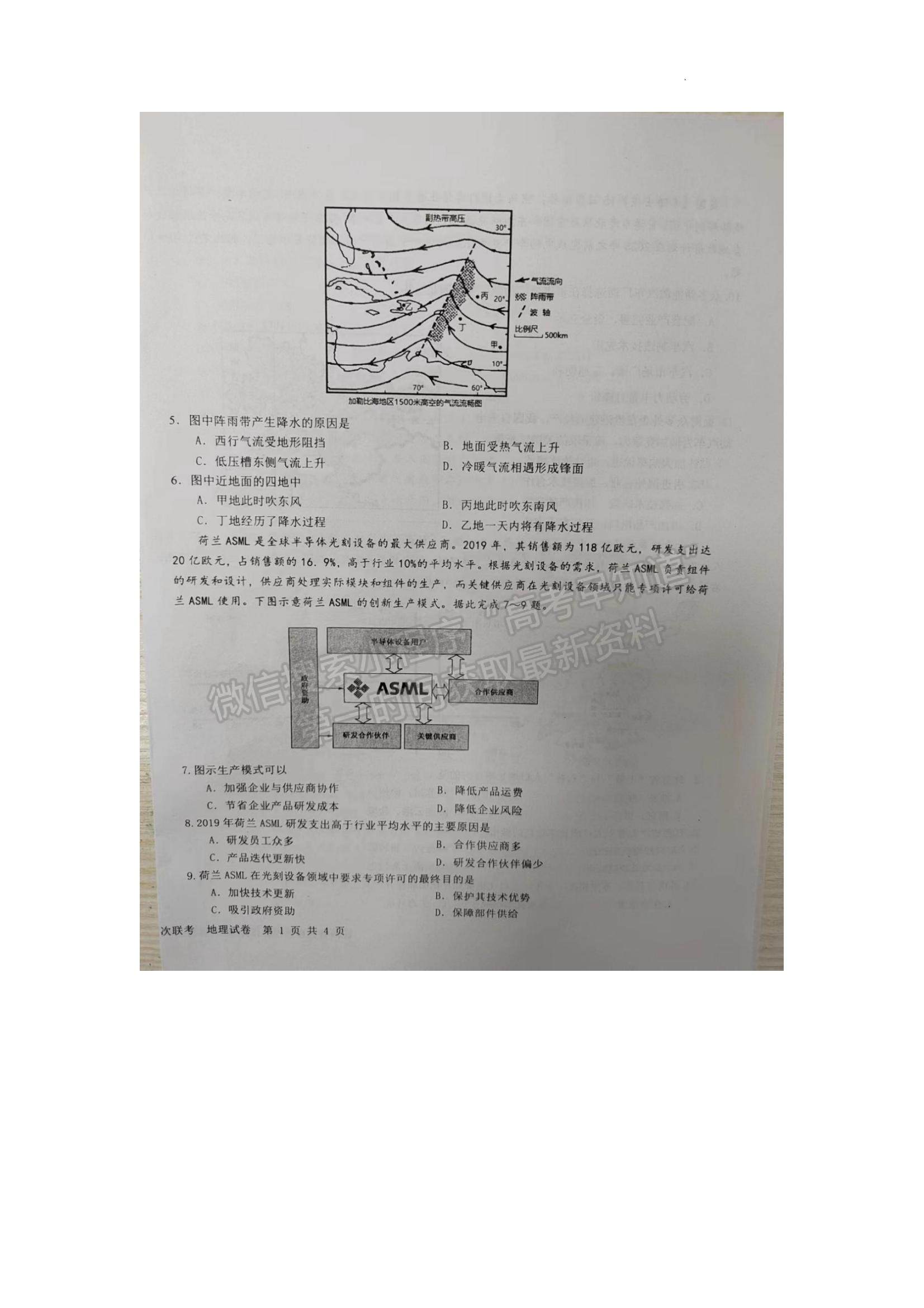 2023江西省五市九校協(xié)作體高三上學(xué)期第一次聯(lián)考地理試題及參考答案