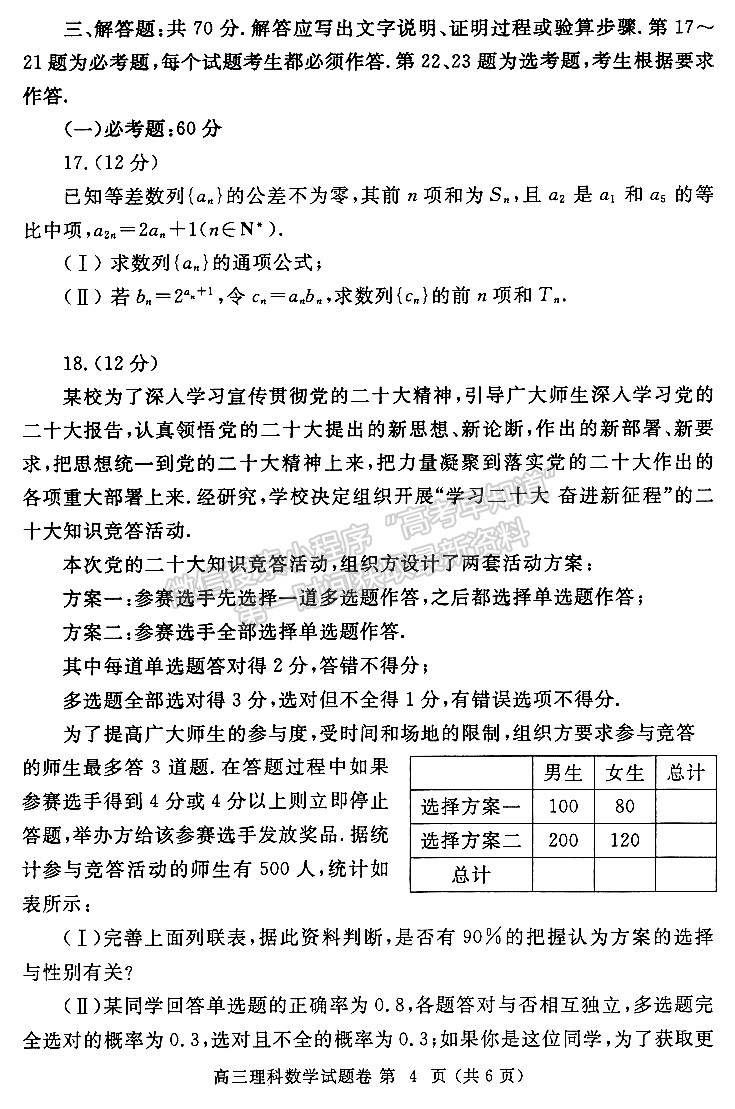 2023年鄭州市高中畢業(yè)年級第三次質(zhì)量預(yù)測理數(shù)試題及參考答案