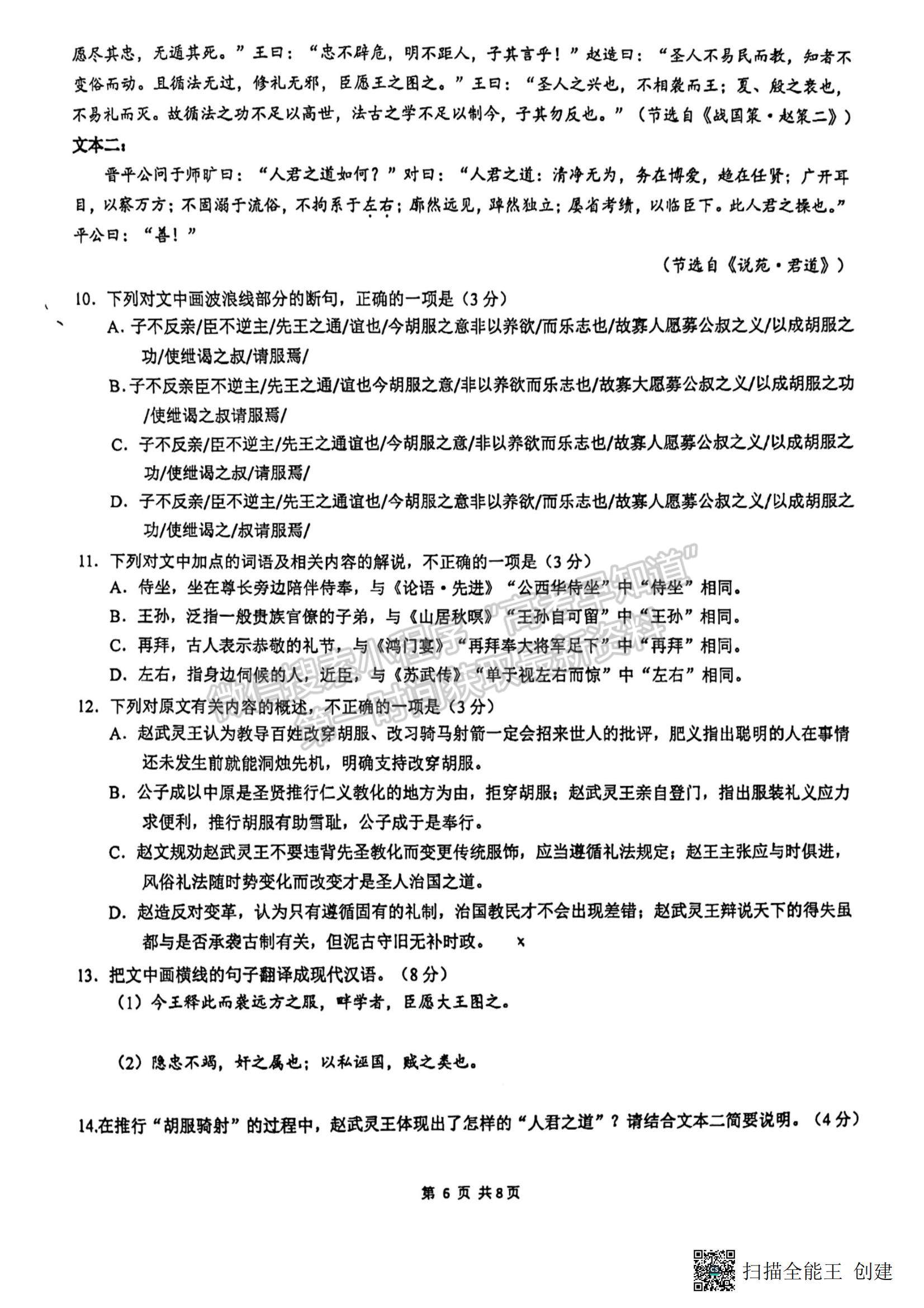 2023福建省廈門一中高三一模語文試題及參考答案