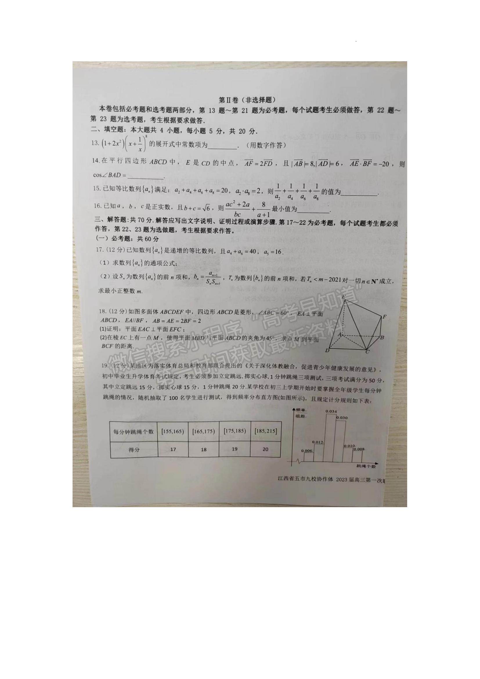 2023江西省五市九校協(xié)作體高三上學(xué)期第一次聯(lián)考理數(shù)試題及參考答案