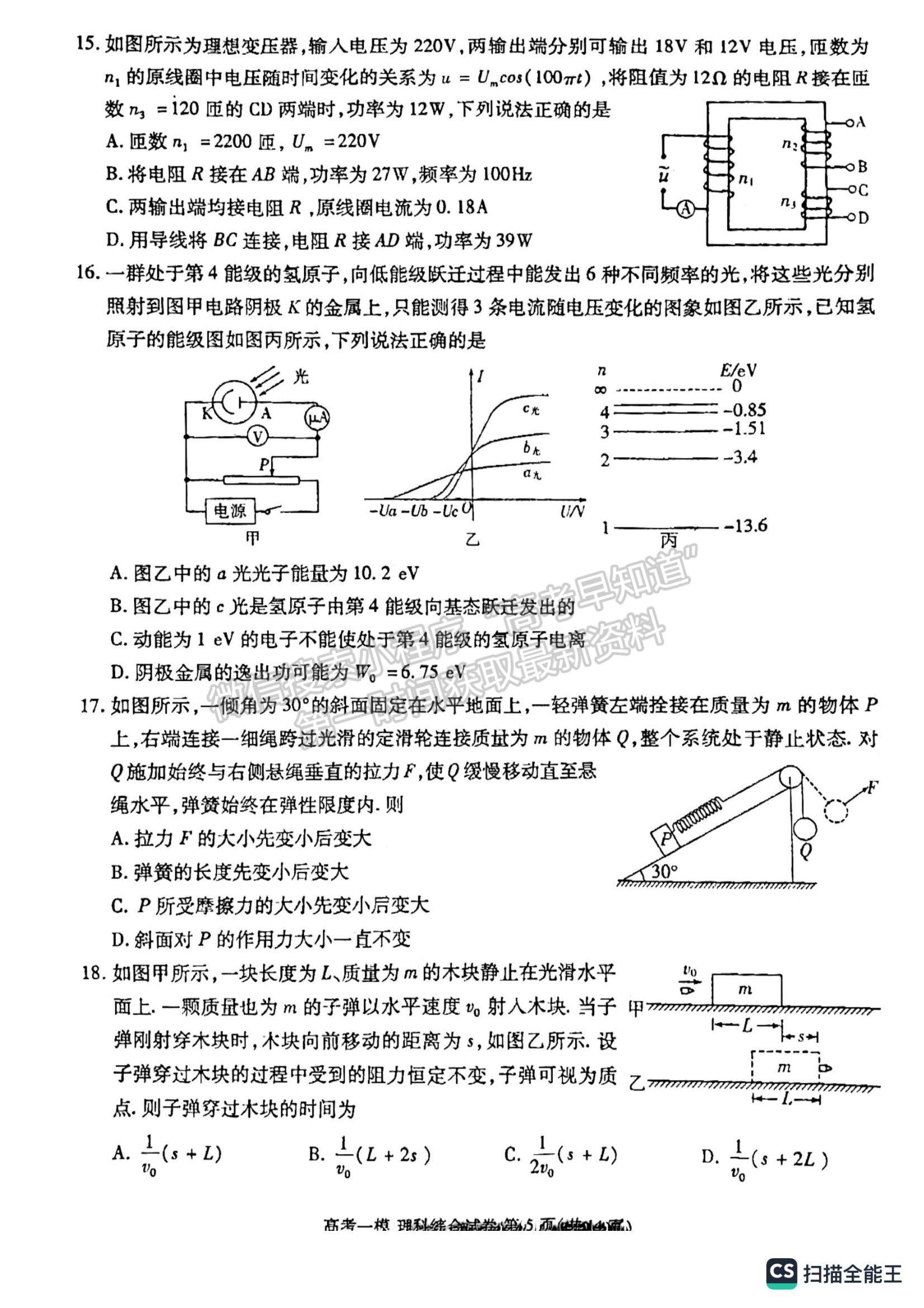 2023江西省九江一模理综试题及参考答案