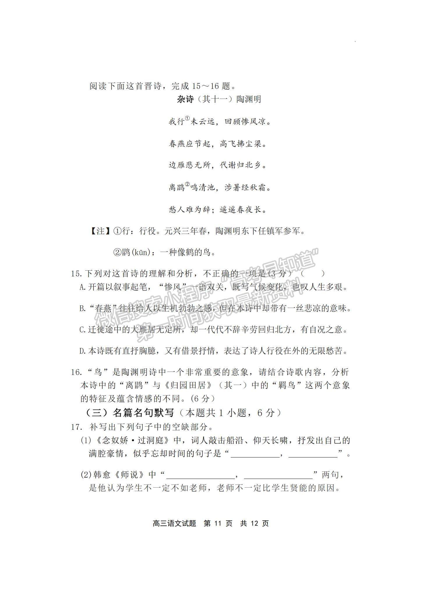 2023福建省寧德市五校教學(xué)聯(lián)合體高三3月質(zhì)檢語文試題及參考答案