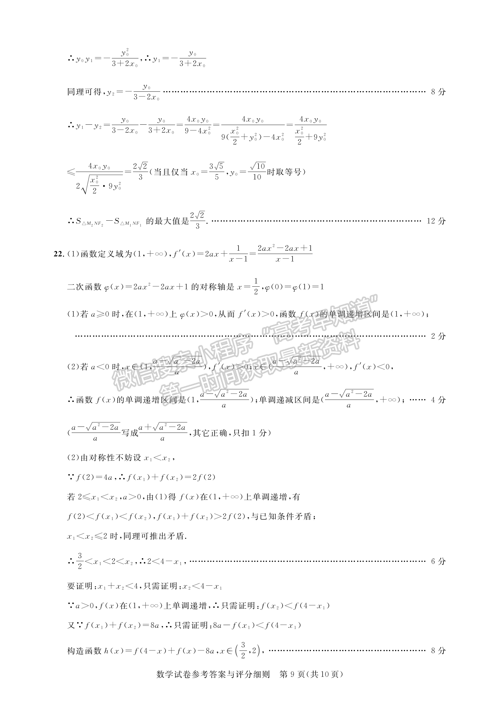 2023屆湖北省圓創(chuàng)高三五月聯(lián)合測(cè)評(píng)數(shù)學(xué)試卷及參考答案