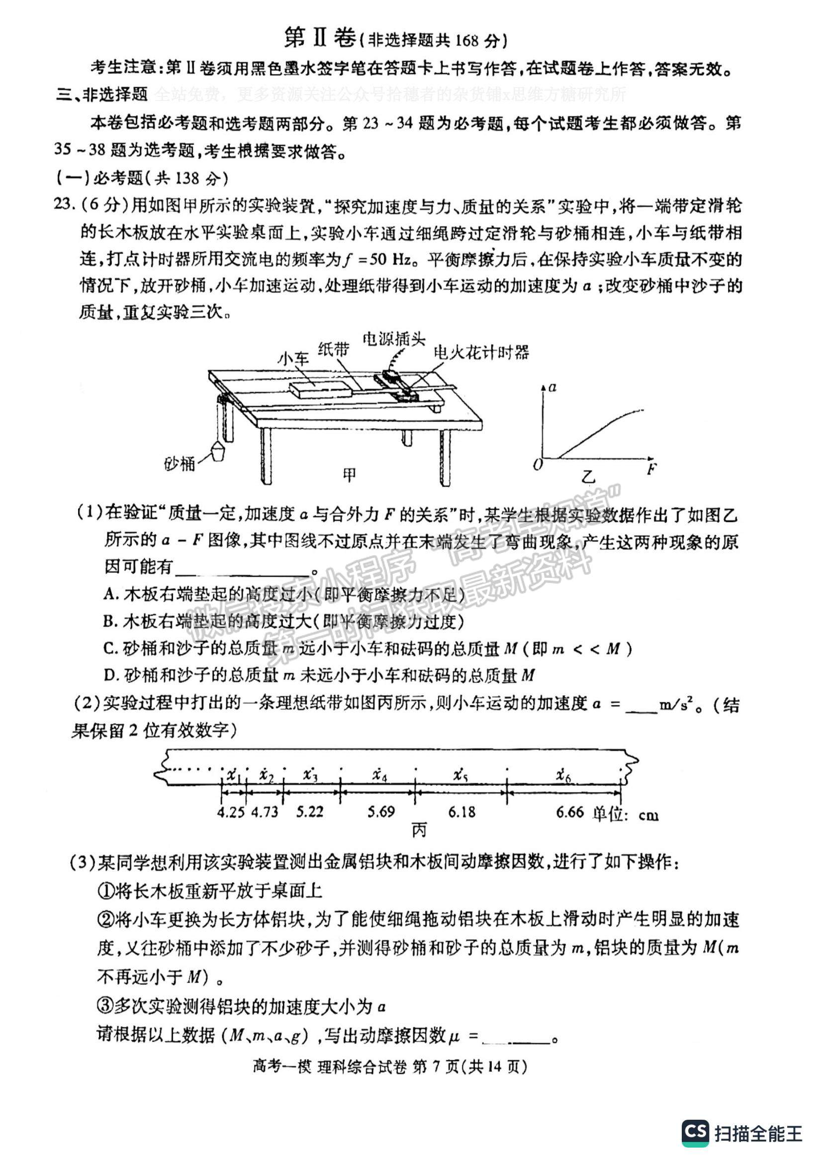 2023江西省九江一模理综试题及参考答案