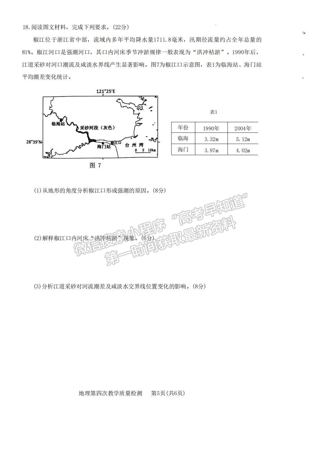 2023漳州四檢地理試題及參考答案