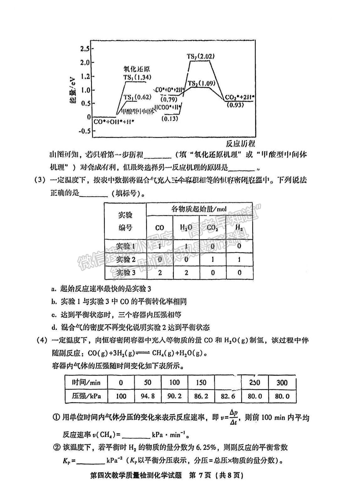 2023漳州四檢化學(xué)試題及參考答案