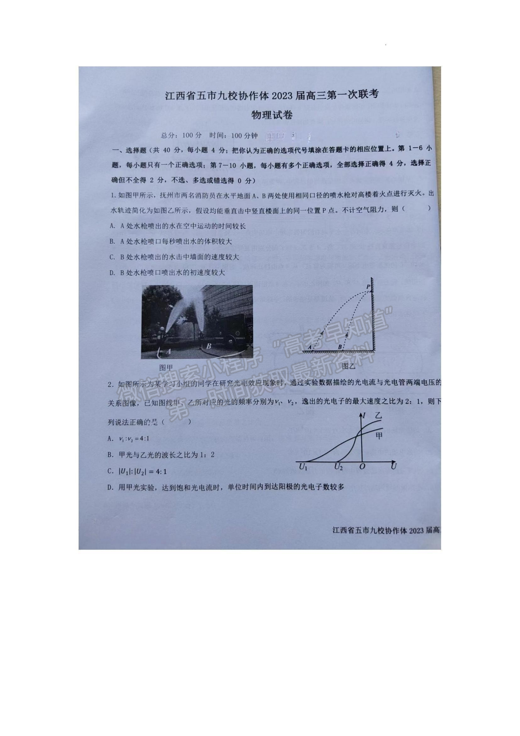 2023江西省五市九校協(xié)作體高三上學(xué)期第一次聯(lián)考物理試題及參考答案