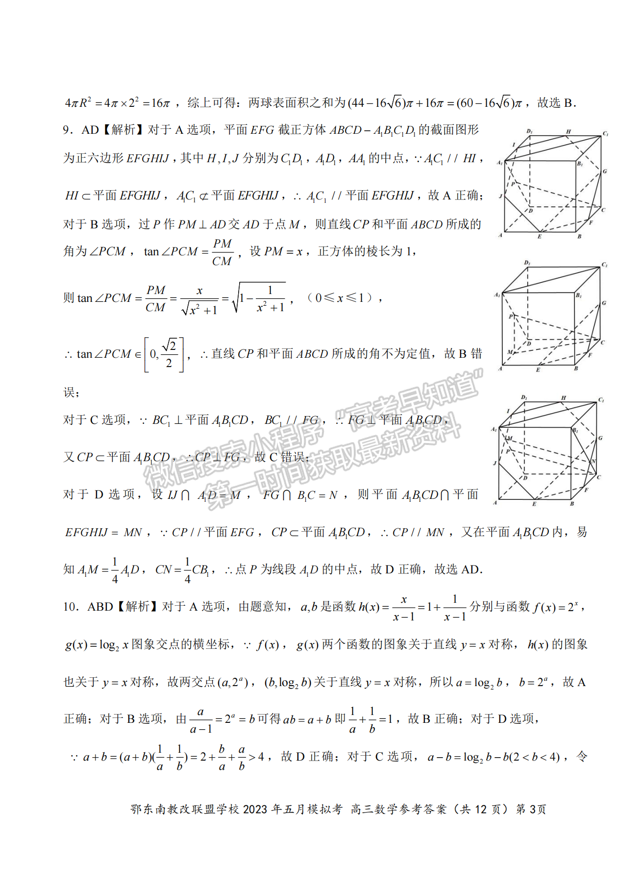 2023年湖北省鄂東南教育聯(lián)盟5月模擬考數(shù)學(xué)試卷及答案