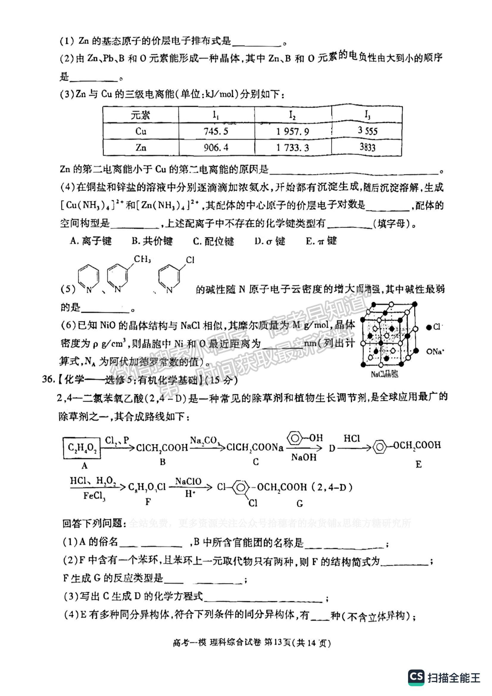 2023江西省九江一模理综试题及参考答案