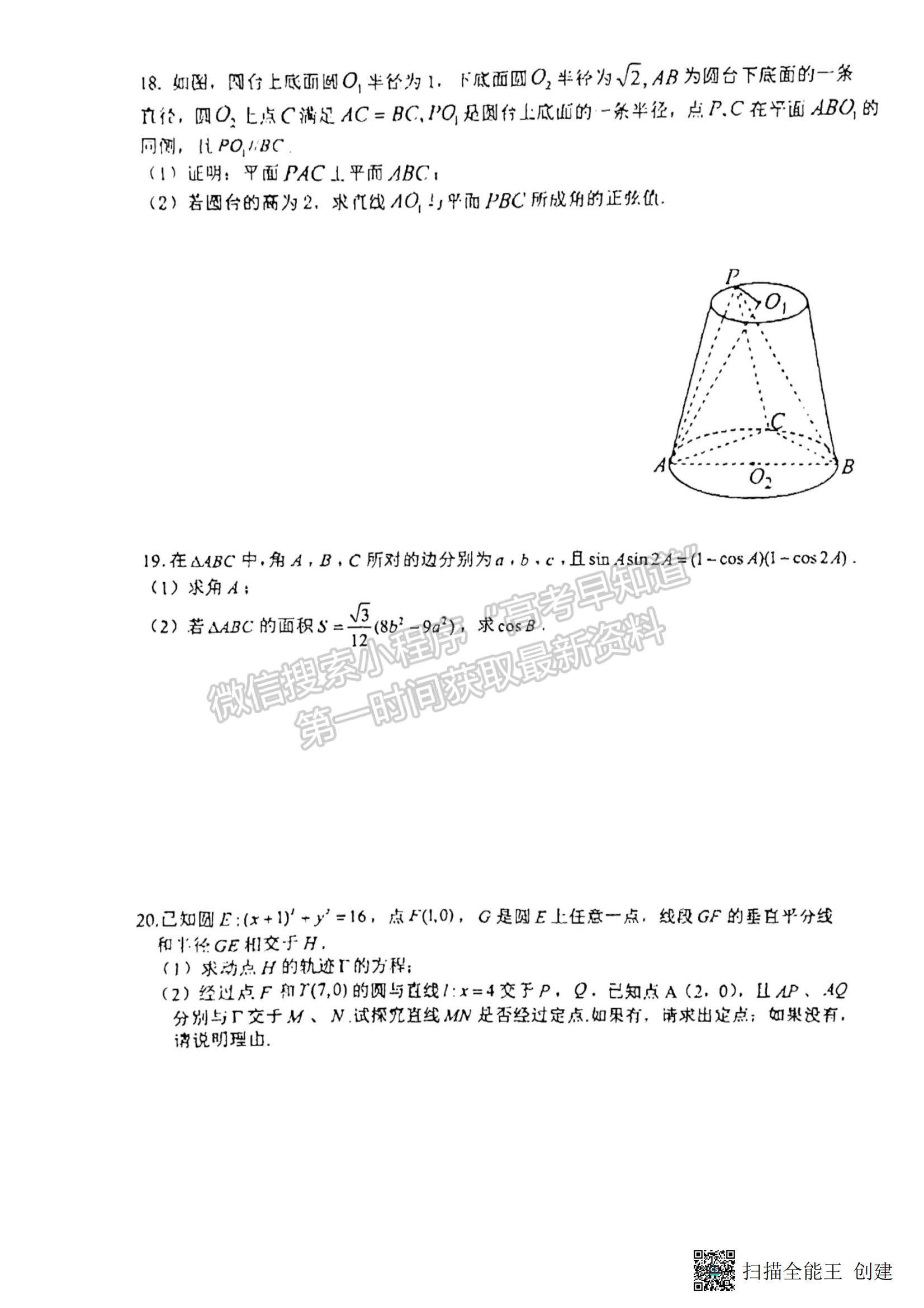 2023福建省廈門一中高三一模數(shù)學(xué)試題及參考答案