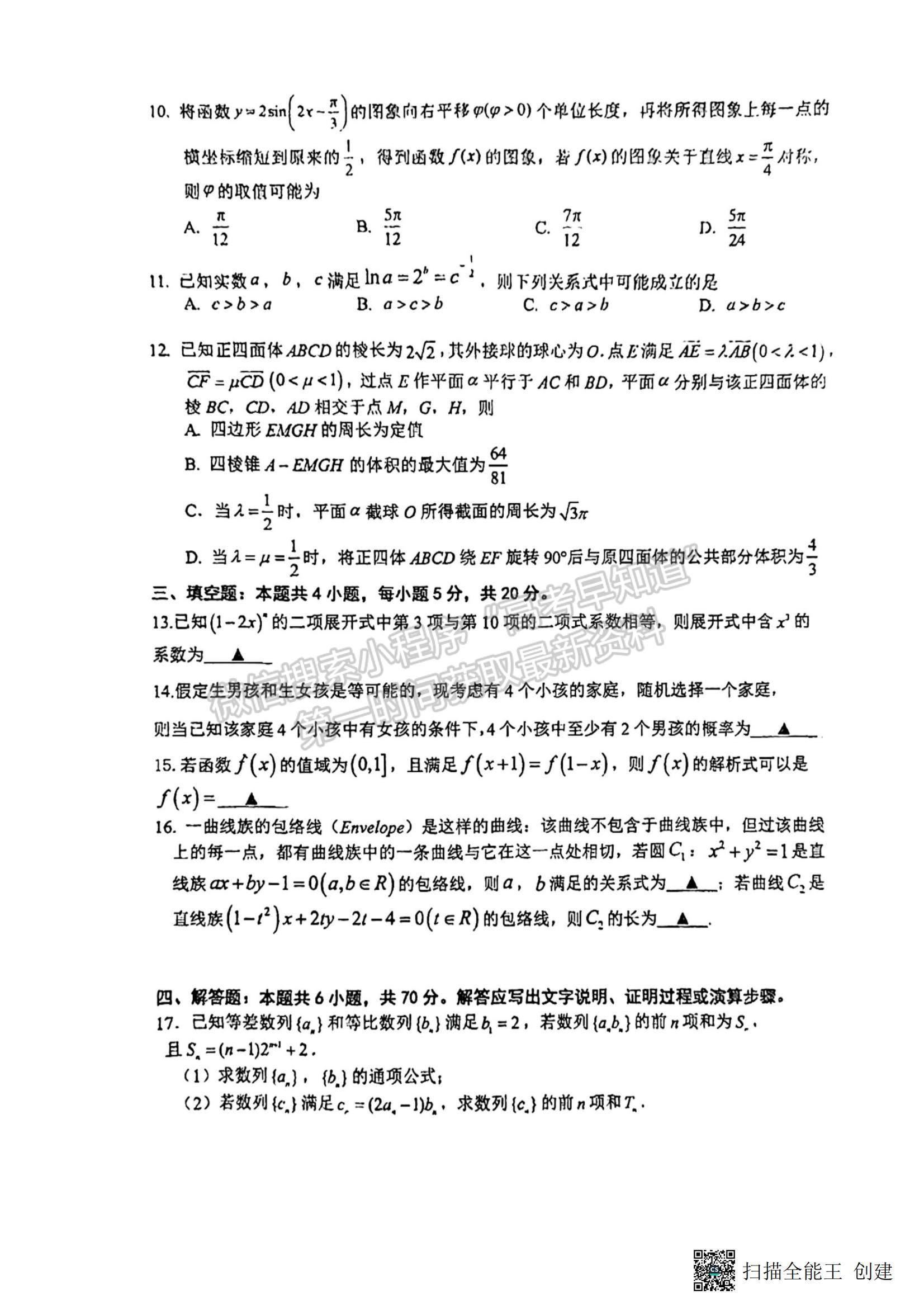 2023福建省廈門一中高三一模數(shù)學(xué)試題及參考答案