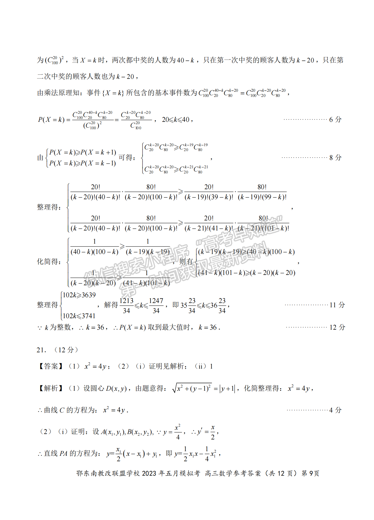 2023年湖北省鄂東南教育聯(lián)盟5月模擬考數(shù)學(xué)試卷及答案