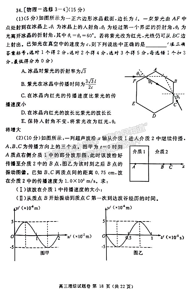 2023年郑州市高中毕业年级第三次质量预测理综试题及参考答案