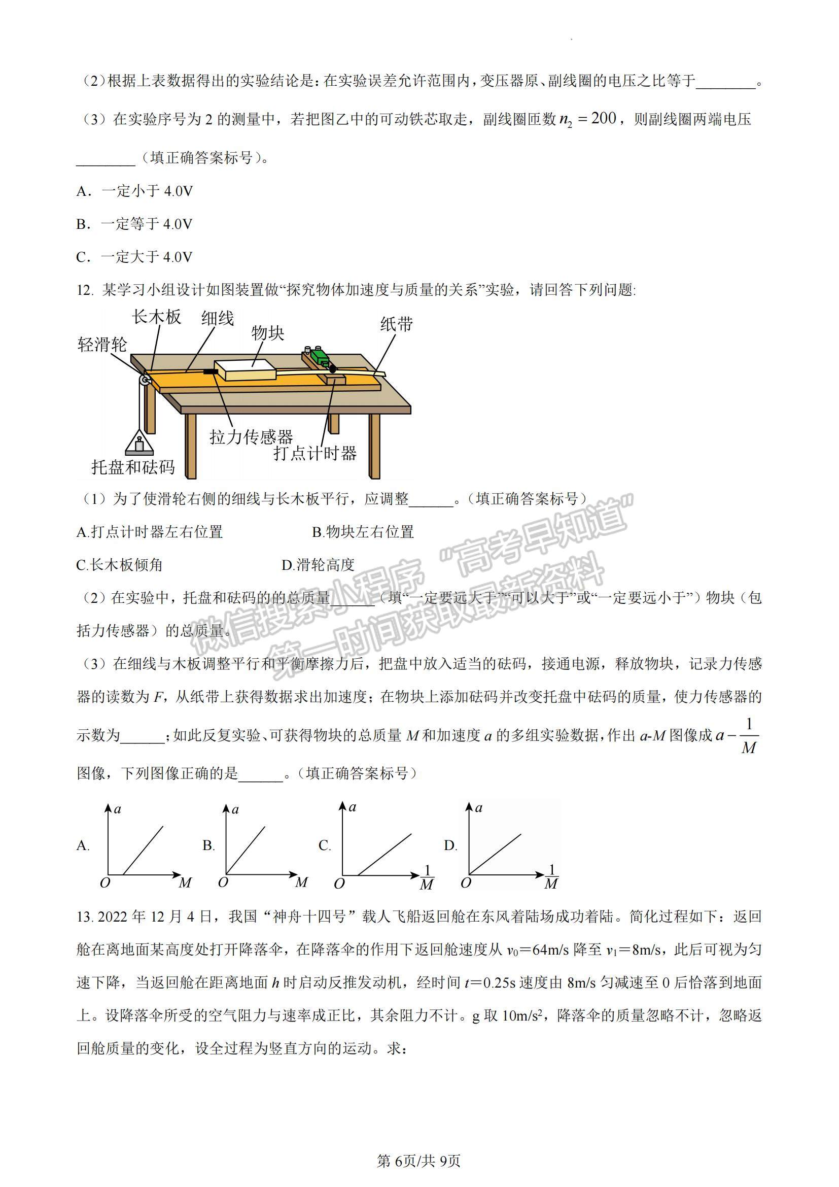 2023漳州高三三檢物理試卷答案