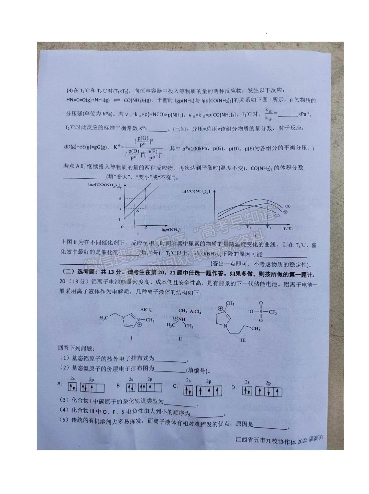 2023江西省五市九校協(xié)作體高三上學期第一次聯(lián)考化學試題及參考答案