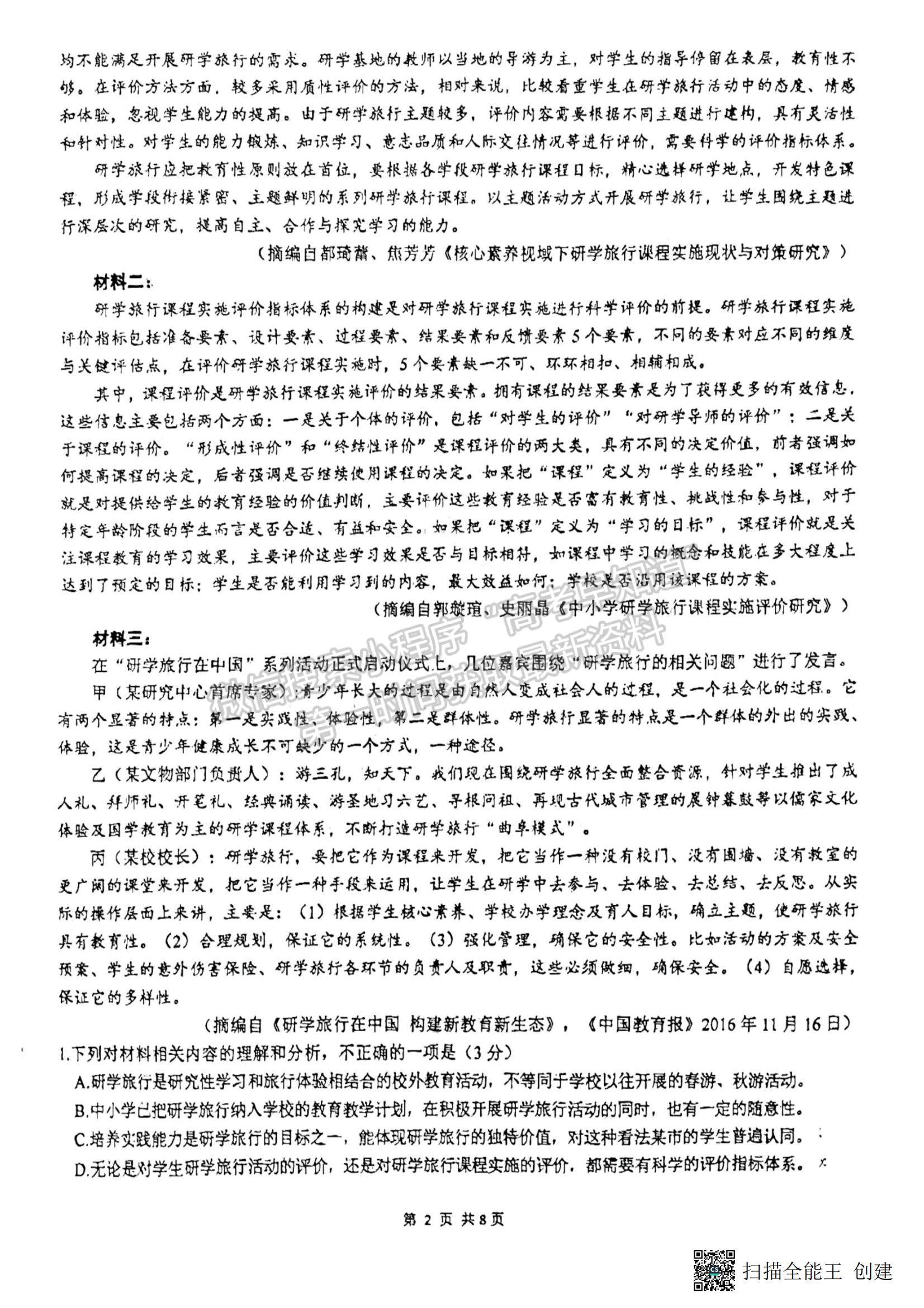 2023福建省廈門一中高三一模語(yǔ)文試題及參考答案