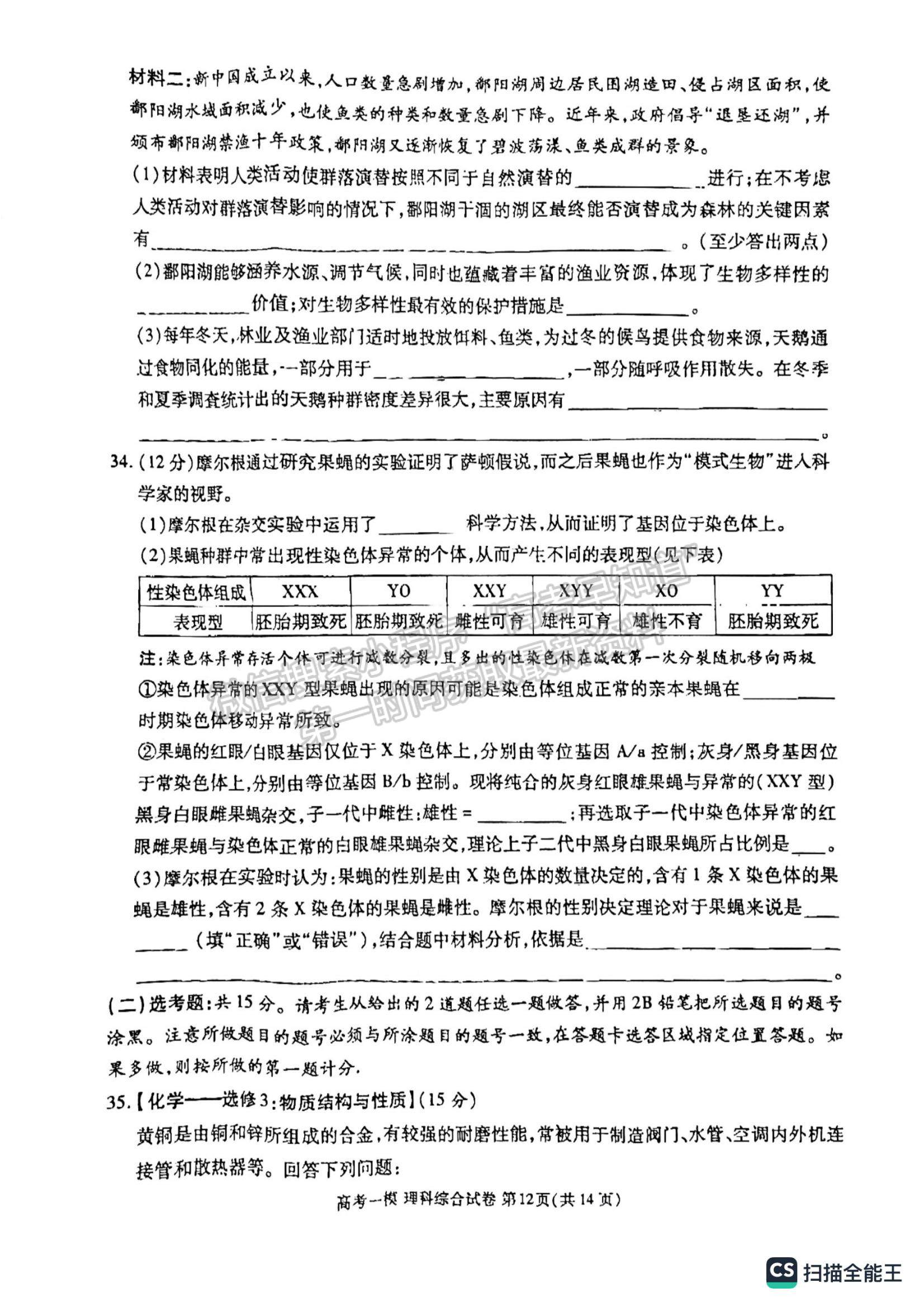 2023江西省九江一模理综试题及参考答案