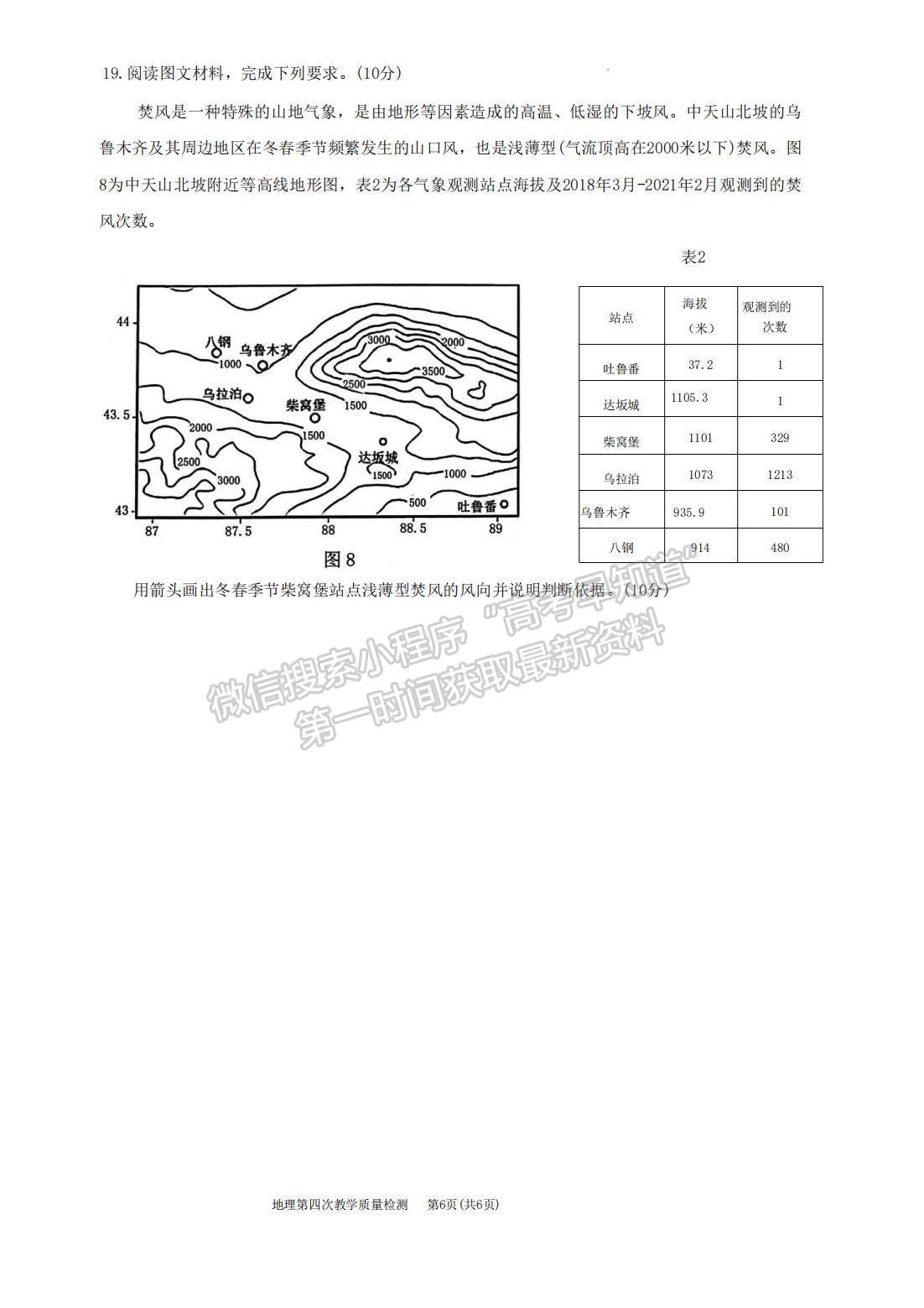 2023漳州四檢地理試題及參考答案