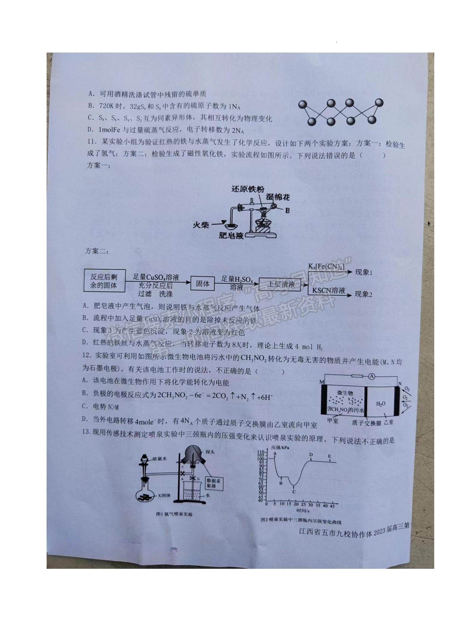 2023江西省五市九校協(xié)作體高三上學(xué)期第一次聯(lián)考化學(xué)試題及參考答案