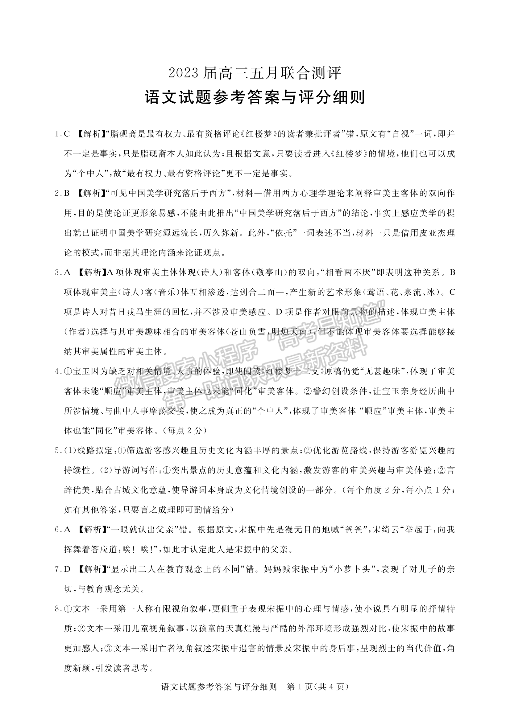 2023屆湖北省圓創(chuàng)高三五月聯(lián)合測(cè)評(píng)語(yǔ)文試卷及參考答案