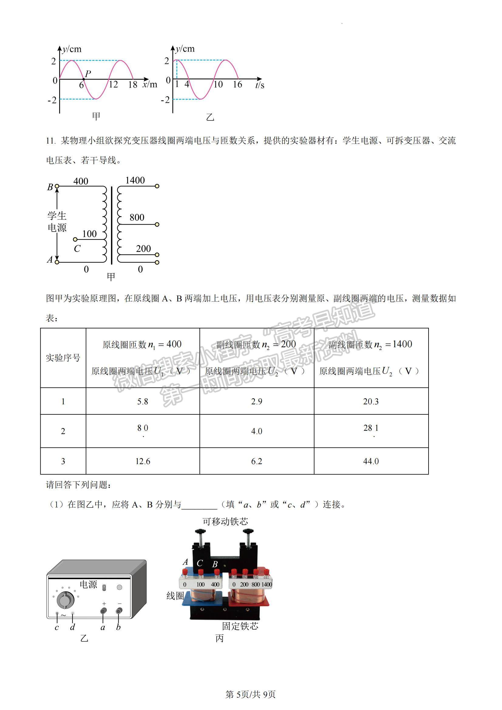 2023漳州高三三檢物理試卷答案