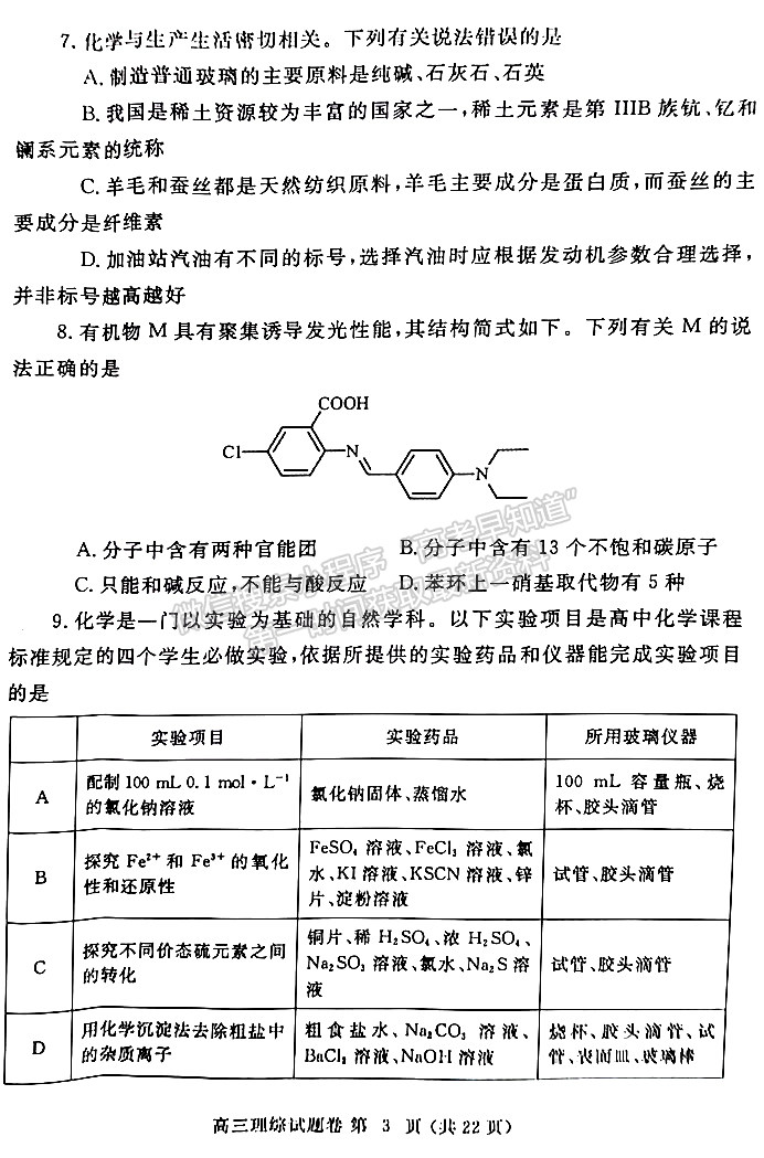 2023年郑州市高中毕业年级第三次质量预测理综试题及参考答案