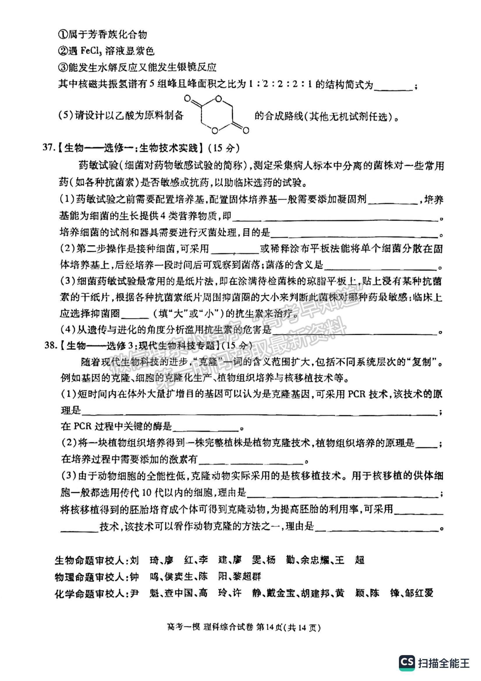 2023江西省九江一模理综试题及参考答案