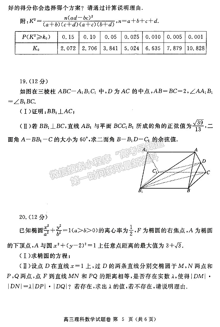 2023年鄭州市高中畢業(yè)年級(jí)第三次質(zhì)量預(yù)測理數(shù)試題及參考答案