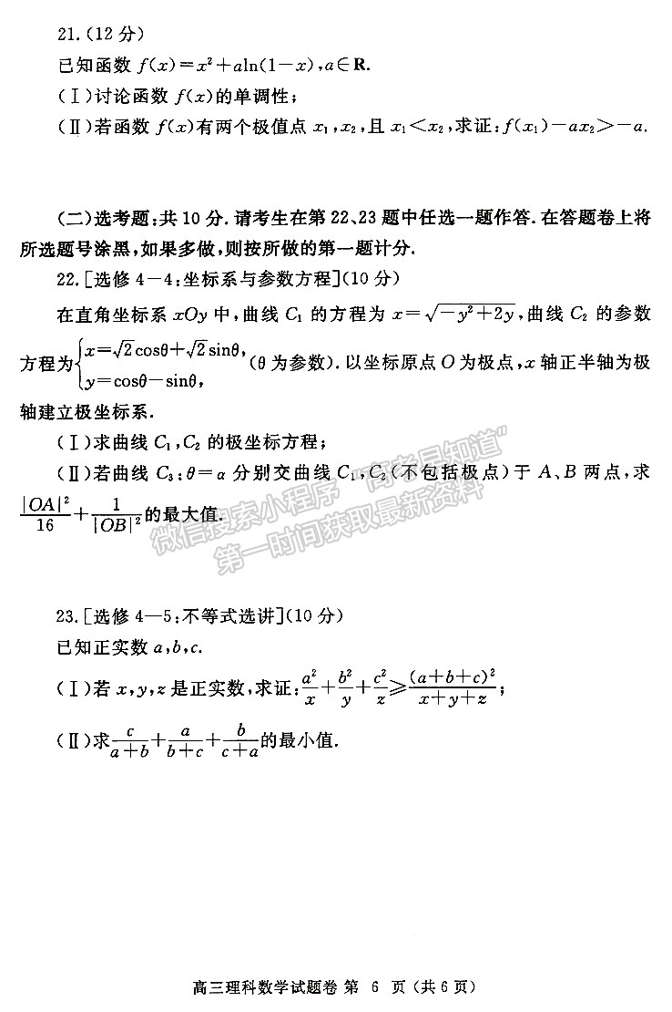 2023年鄭州市高中畢業(yè)年級(jí)第三次質(zhì)量預(yù)測理數(shù)試題及參考答案