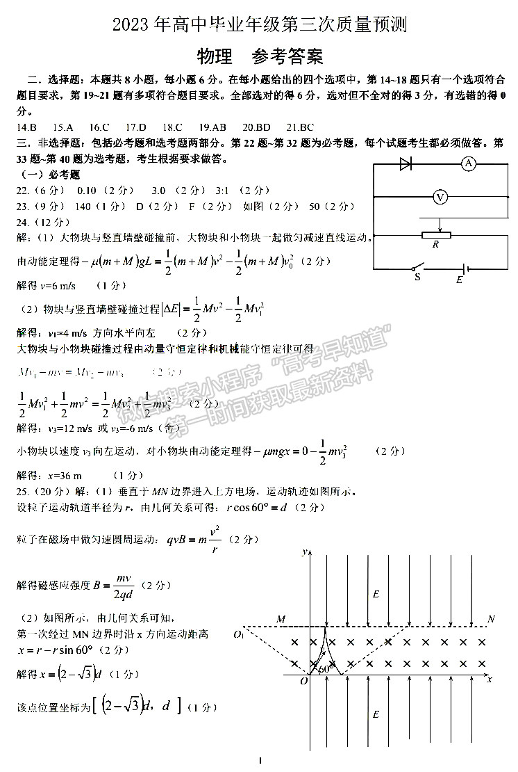 2023年郑州市高中毕业年级第三次质量预测理综试题及参考答案