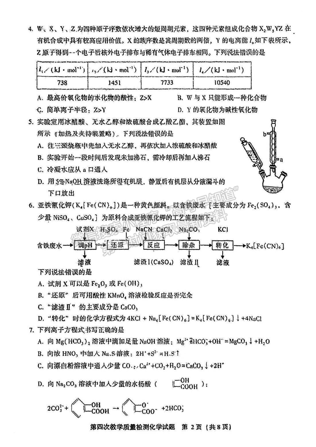 2023漳州四檢化學試題及參考答案